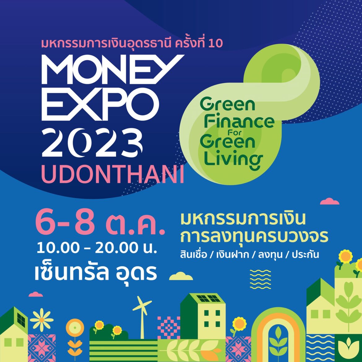 มหกรรมการเงินอุดรธานี ครั้งที่ 10
