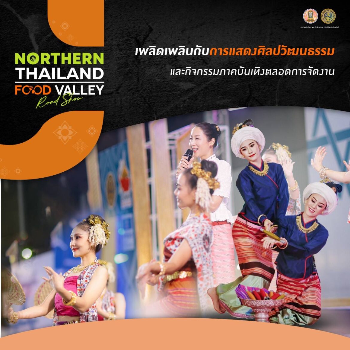 จังหวัดเชียงใหม่ โดยสำนักงานพาณิชย์จังหวัดเชียงใหม่ ร่วมบูรณาการจัดงานNorthern Thailand  Food Valley Road Show ณ จังหวัดอุดรธานี 