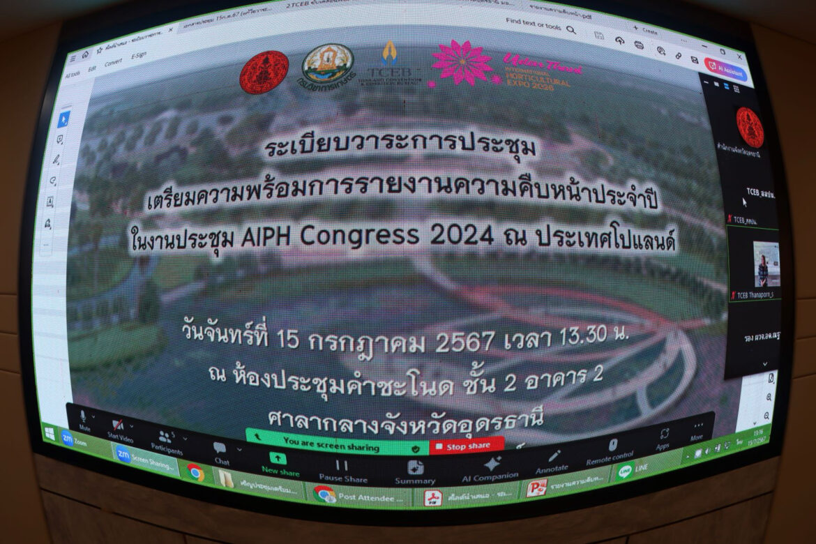 อบจ.อุดรธานี ร่วมประชุมเตรียมความพร้อมรายงานความคืบหน้าการเตรียมการจัดงานมหกรรมพืชสวนโลกฯ ต่อที่ประชุมคณะกรรมการ AIPH  ณ ประเทศโปแลนด์