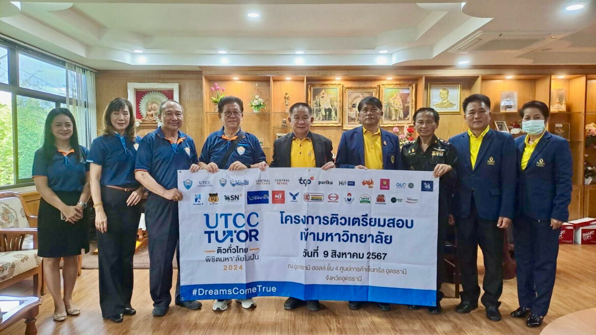 หอการค้าจังหวัดอุดรธานี  ประชาสัมพันธ์การจัดทำโครงการ UTCC TUTOR ติวทั่วไทย พิชิตมหาลัยในฝัน 2024